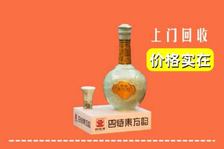 高价收购:甘孜康定市上门回收四特酒